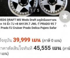 ล้อแท้ weds adventure draft ms ขนาด 7 x 16 JAPAN