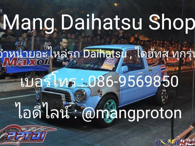Mang Daihatsu Shop