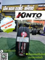 ????กระแสมาแรงฉุดไม่อยู่???? #KINTO FORZA 001 215/45R17  ???????????? ยางใหม่ปี 2022