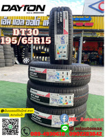 ส่งต่อความสุข คืนกำไรลูกค้า ???? ยางดี คุณภาพโดนใจ????Dayton BY Bridgestone DT30 195/65R15 ยางใหม่ปี