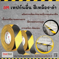 จำหน่ายเทปกันลื่น 3M