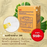 ผลิตภัณฑ์ชำระล้างทำความสะอาด 3m