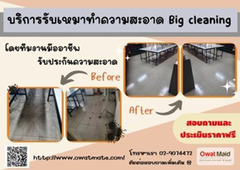 cleaning บริการทำความสะอาด โทร 02-907-4472