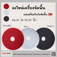 จำหน่ายแผ่นขัดพื้น 3 m