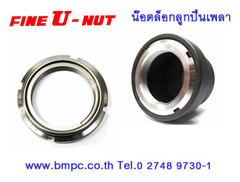 Fine U NUT, U NUT, น๊อตล๊อกกันคลายมีครีบ, น๊อตล๊อกปลายเพลา, Slotted round nut