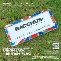 กรอบป้ายทะเบียนรถยนต์ สแตนเลสแท้ SUS-304 ลายธงชาติอังกฤษ UNION JACK