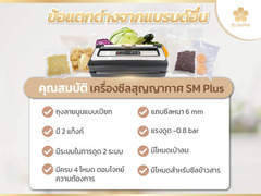 จำหน่ายเครื่องซีลสูญญากาศ SM-Plus