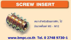 เครื่องมือซ่อมเกลียว, Amecoil , Ensat, Keylocking insert,  รับซ่อมเกลียว