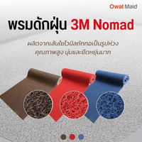 พรมดักฝุ่น 3M : รุ่น 6850