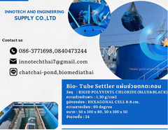 086-3771698 Tube settler คือแผ่นช่วยเร่งการตกตะกอน ในการผลิตน้ำ บริโภค