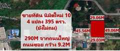 ขายที่ดินมีนบุรี ขาย ที่ดินนิมิตใหม่10 แปลงมุม หน้ากว้าง 395 ตรว. (ยังไม่ถม)