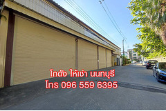 ให้เช่า Warehouse โกดัง คลังสินค้า ออฟฟิศ สนามบินน้ำ นนทบุรี