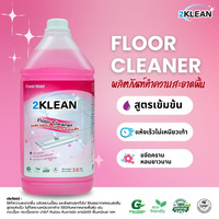 ผลิตภัณฑ์ทำความสะอาดพื้น "2คลีน" ขนาด 3.8 ลิตร  2Klean Floor Cleaner 3.8L