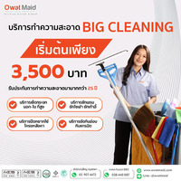 owat maid big cleaning บริการรับทำความสะอาด