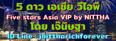 งาน vip ต่างประเทศ เรทสูง บินฟรี ไอดีไลน์ : jnittharichforever