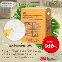 ผลิตภัณฑ์ชำระล้างทำความสะอาด 3m 3M Multi-Purpose Cleaning Power